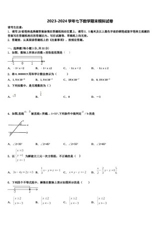 上海市金山区名校2024届七年级数学第二学期期末学业质量监测模拟试题含解析.doc