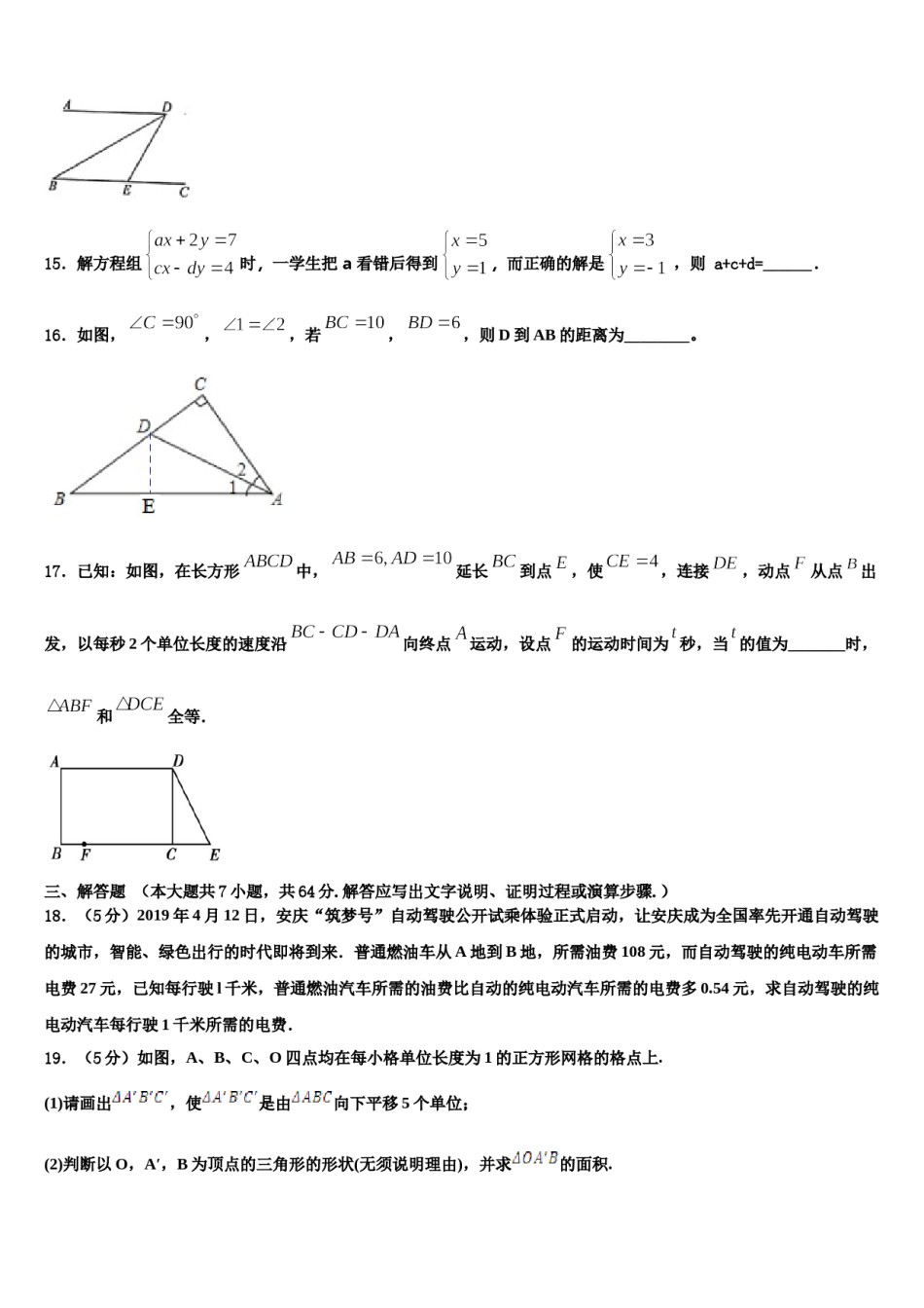 上海市长宁区9校2024年七下数学期末预测试题含解析.doc_第3页