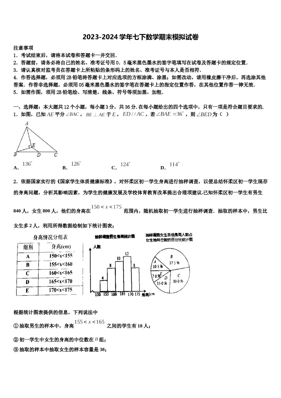 上海市长宁区9校2024年七年级数学第二学期期末达标检测试题含解析.doc_第1页
