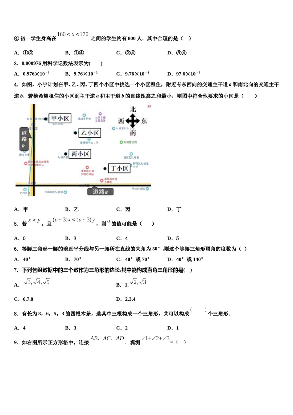 上海市长宁区9校2024年七年级数学第二学期期末达标检测试题含解析.doc_第2页