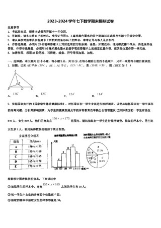 上海市长宁区9校2024年七年级数学第二学期期末达标检测试题含解析.doc