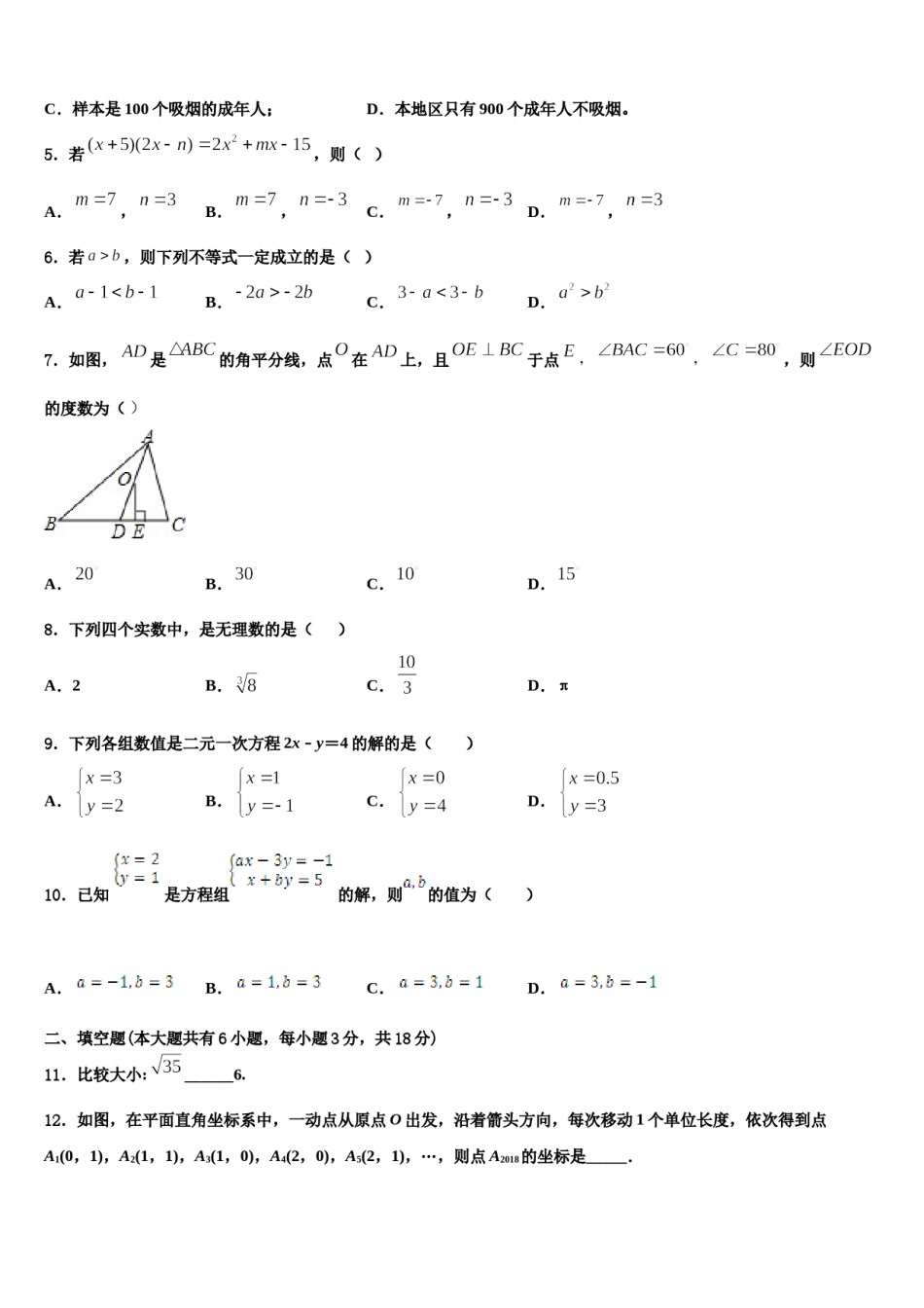 上海市长宁区西延安中学2024年七年级数学第二学期期末统考模拟试题含解析.doc_第2页
