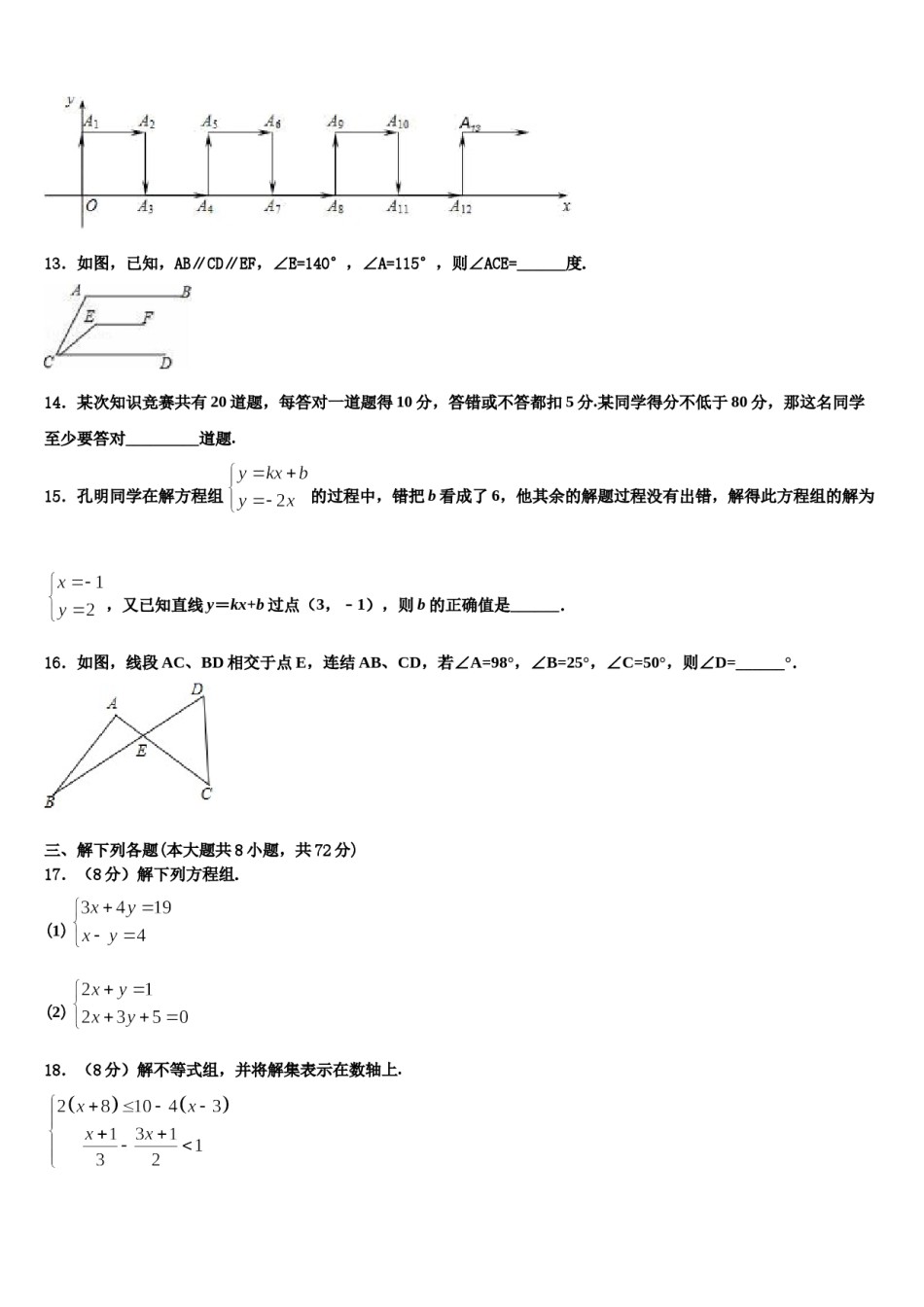 上海市长宁区西延安中学2024年七年级数学第二学期期末统考模拟试题含解析.doc_第3页