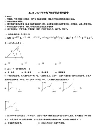 上海市长宁区西延安中学2024年七年级数学第二学期期末统考模拟试题含解析.doc