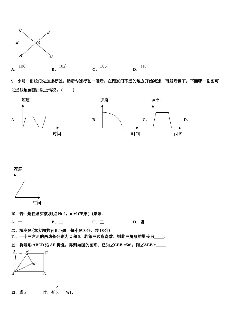 上海市闵行区2024届七年级数学第二学期期末考试模拟试题含解析.doc_第2页