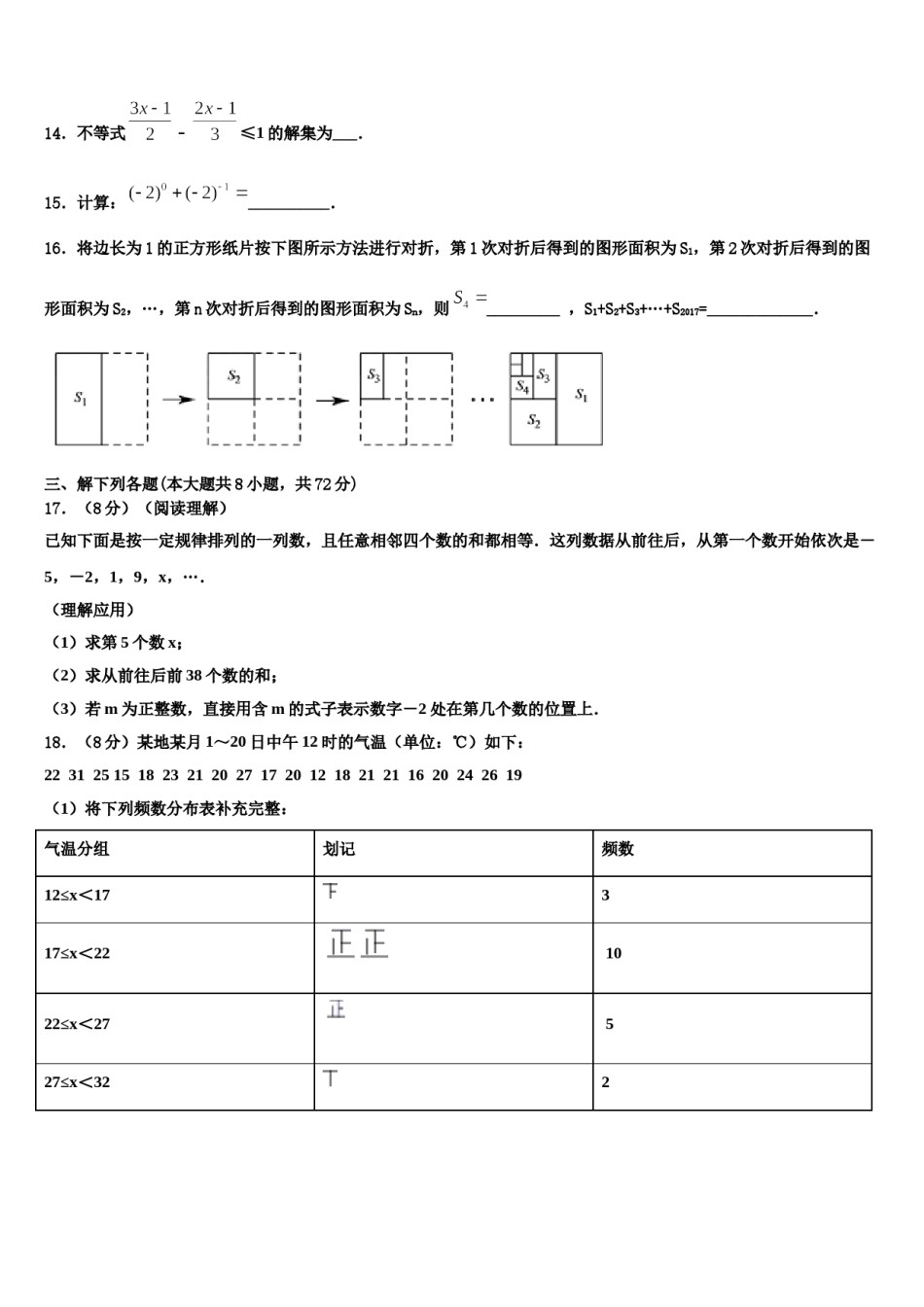上海市闵行区2024届七年级数学第二学期期末考试模拟试题含解析.doc_第3页