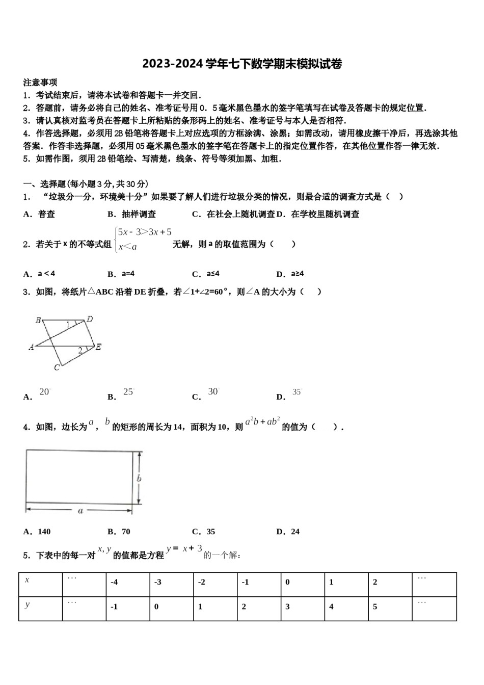 上海市闵行区2024年七下数学期末综合测试试题含解析.doc_第1页