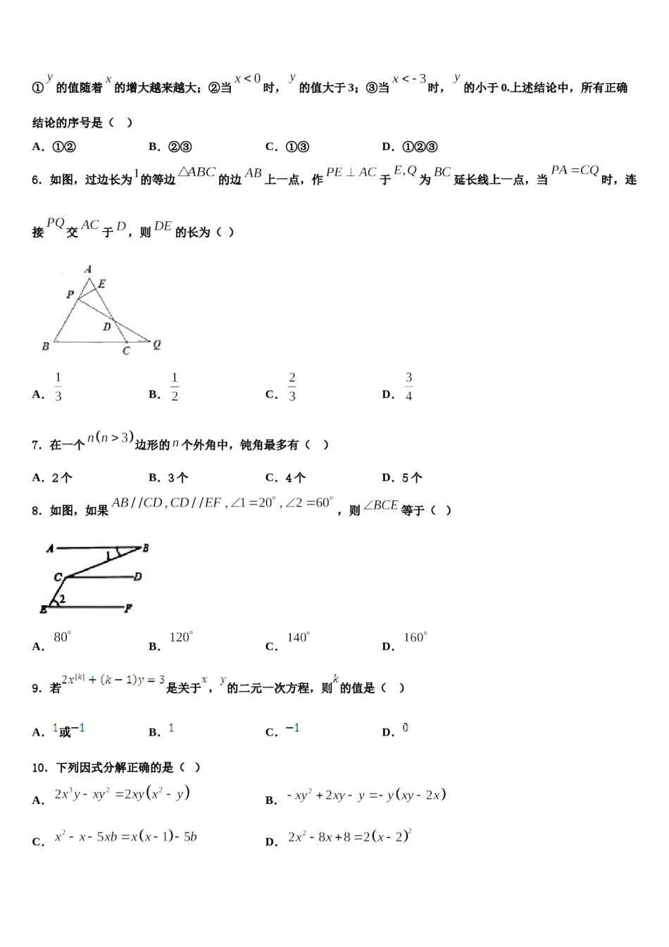 上海市闵行区2024年七下数学期末综合测试试题含解析.doc_第2页