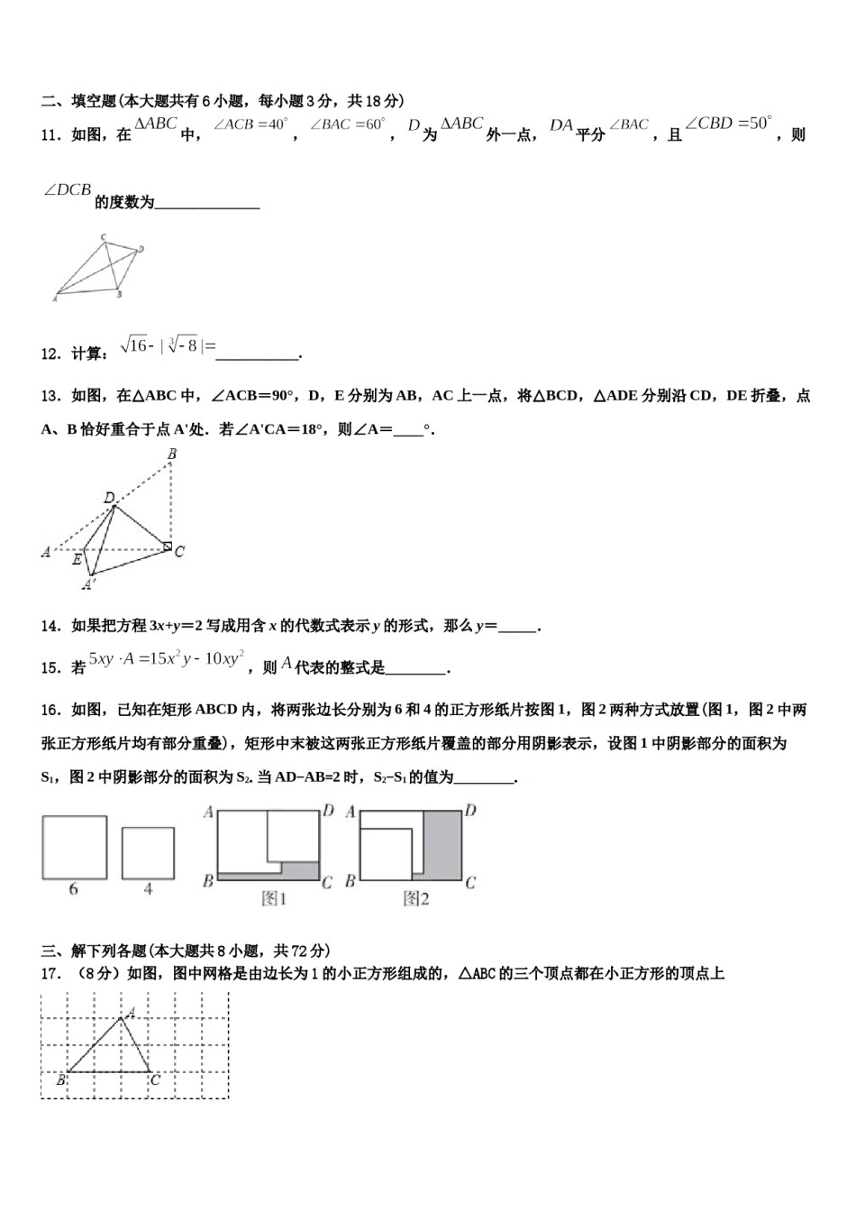 上海市闵行区2024年七下数学期末综合测试试题含解析.doc_第3页