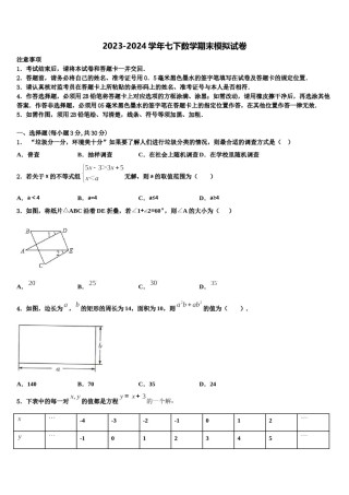 上海市闵行区2024年七下数学期末综合测试试题含解析.doc