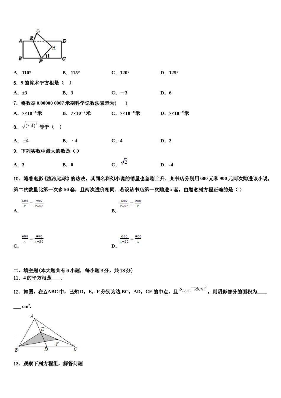 上海市闵行区2024年七年级数学第二学期期末质量检测试题含解析.doc_第2页