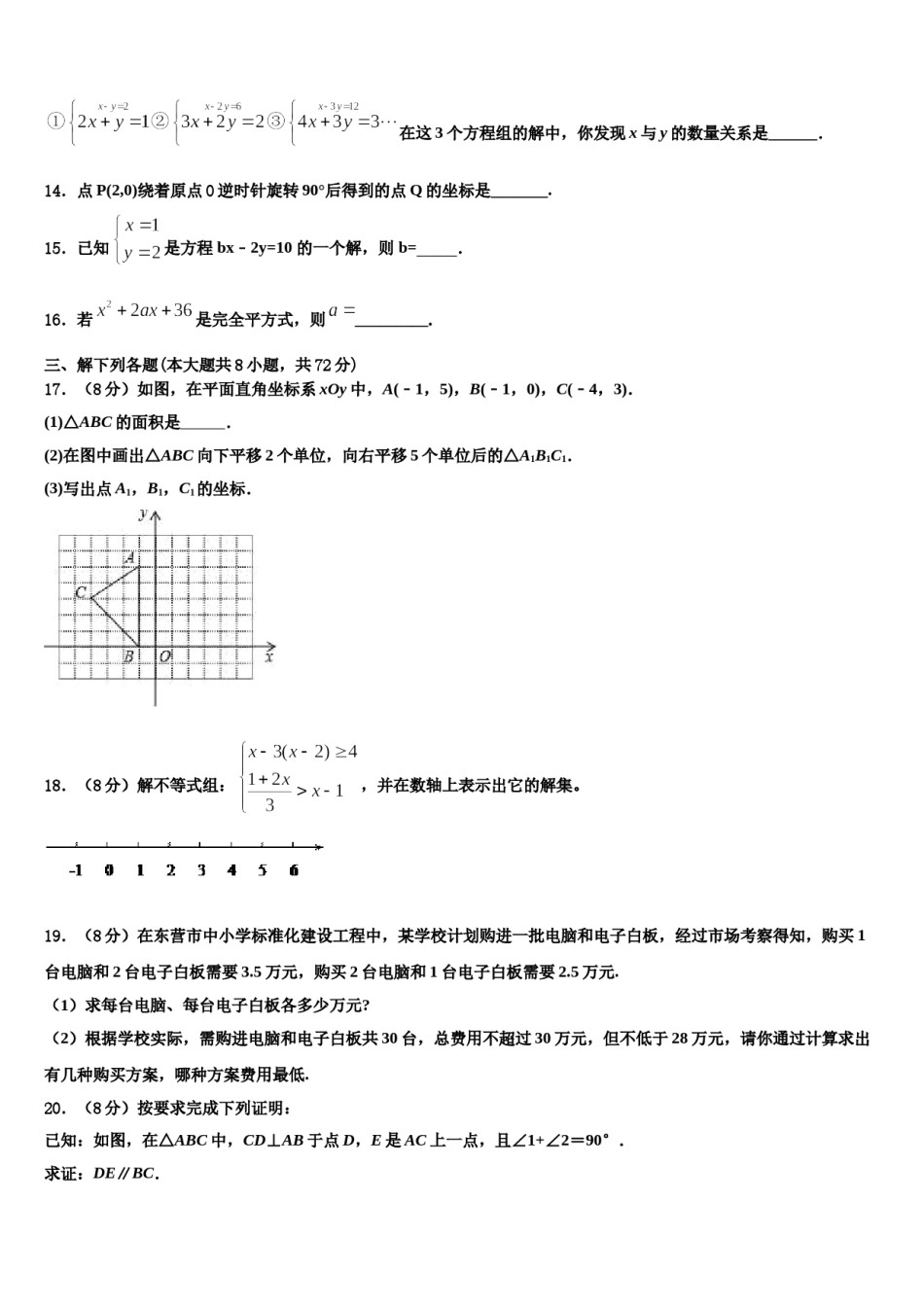 上海市闵行区2024年七年级数学第二学期期末质量检测试题含解析.doc_第3页