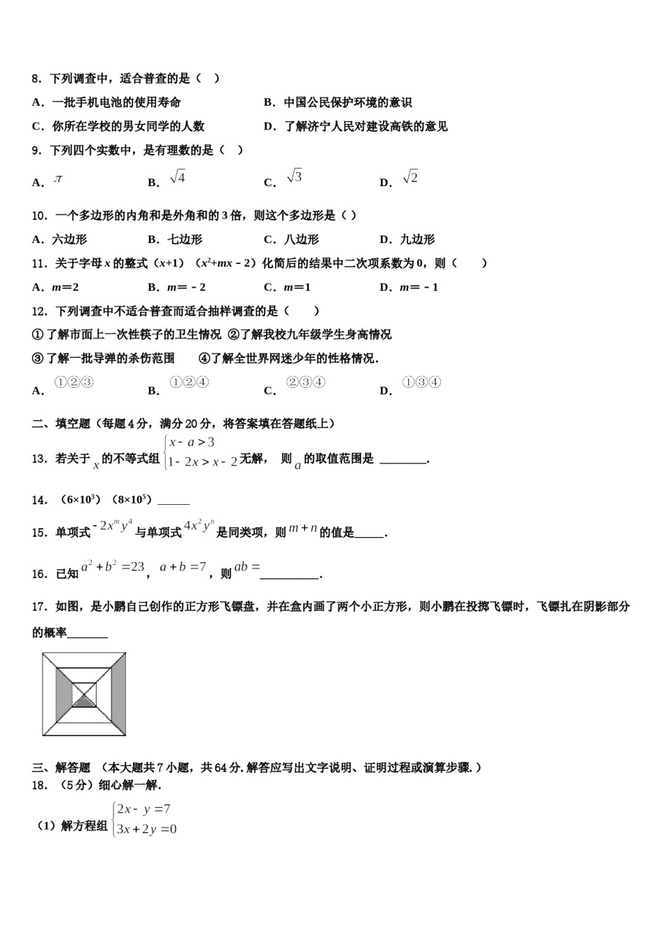上海市闵行区21学校2024届数学七下期末达标检测试题含解析.doc_第2页