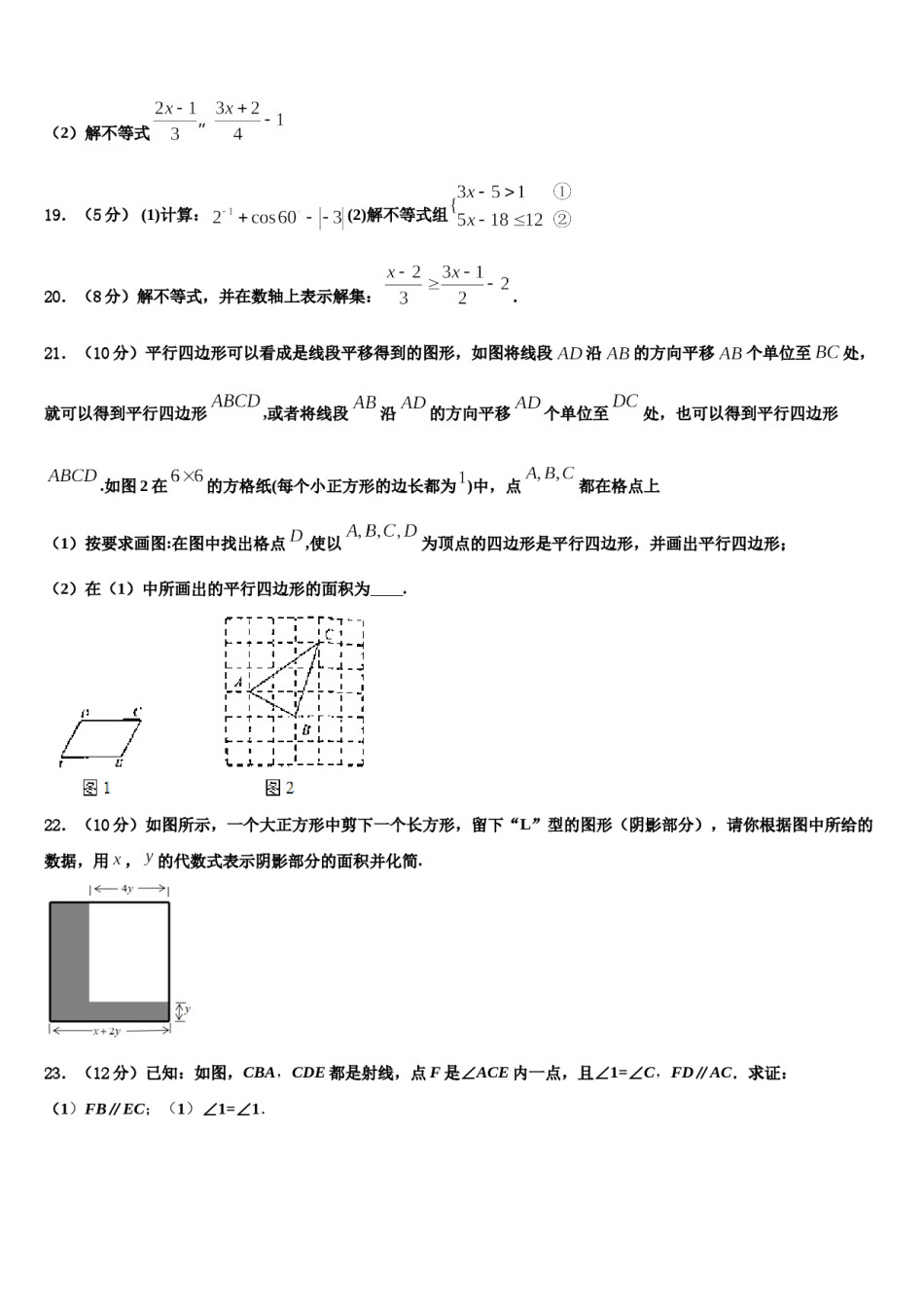 上海市闵行区21学校2024届数学七下期末达标检测试题含解析.doc_第3页