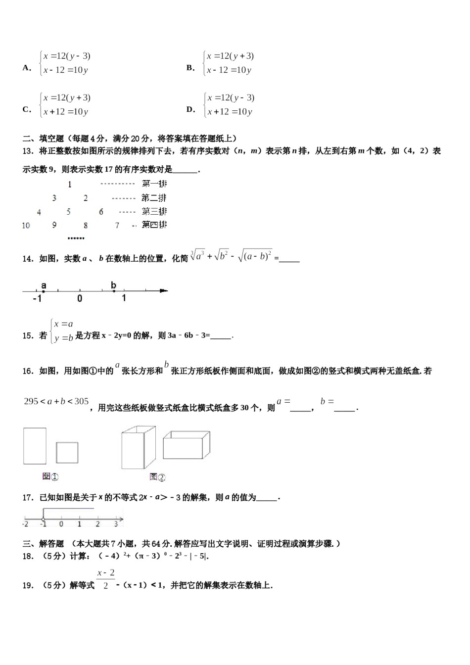 上海市闵行区上虹中学2023-2024学年七年级数学第二学期期末预测试题含解析.doc_第3页