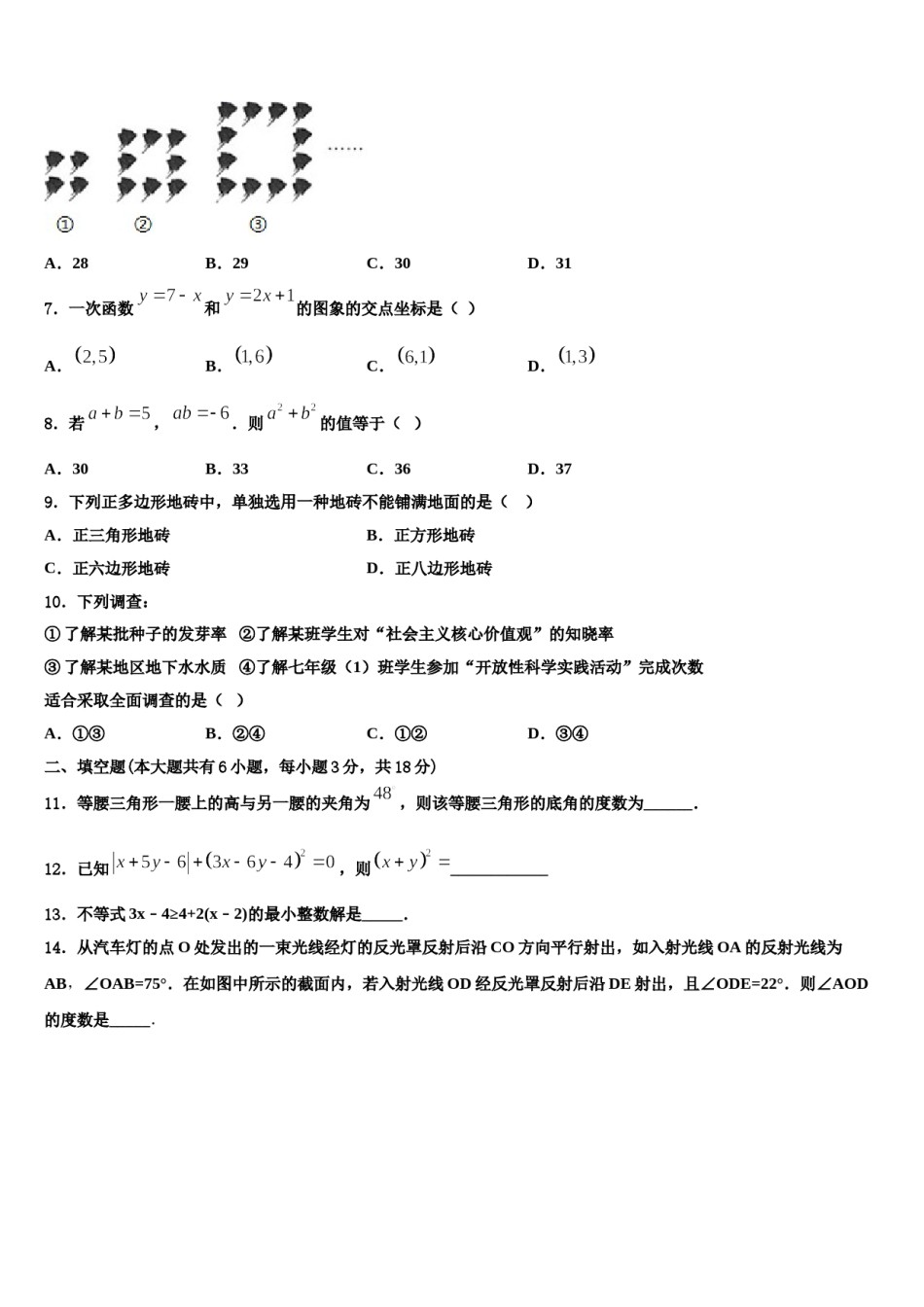 上海市闵行区上虹中学2024届七下数学期末学业水平测试模拟试题含解析.doc_第2页