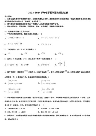 上海市闵行区上虹中学2024届七下数学期末学业水平测试模拟试题含解析.doc