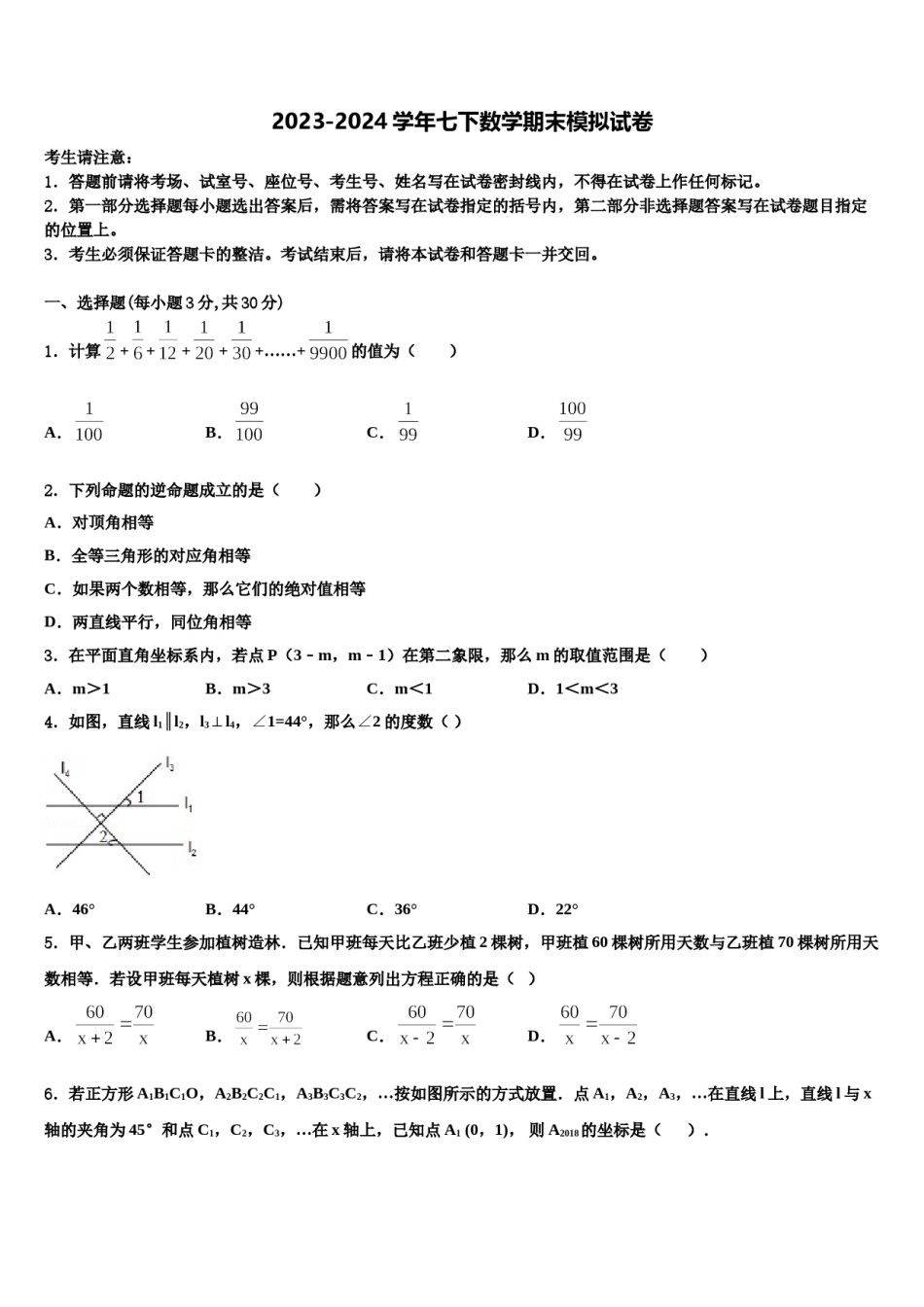 上海市闵行区上虹中学2024年数学七下期末预测试题含解析.doc_第1页