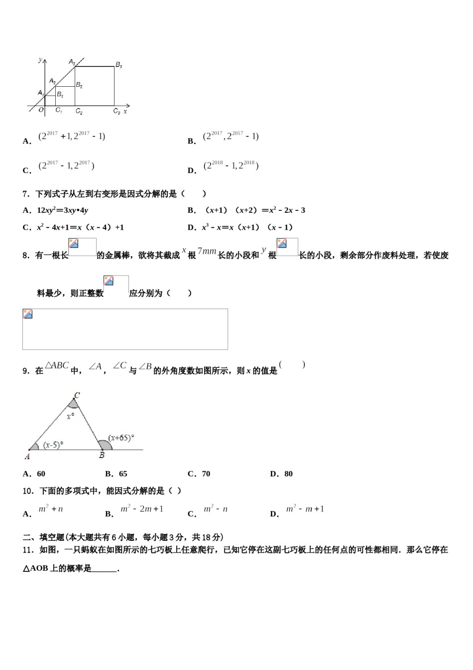 上海市闵行区上虹中学2024年数学七下期末预测试题含解析.doc_第2页