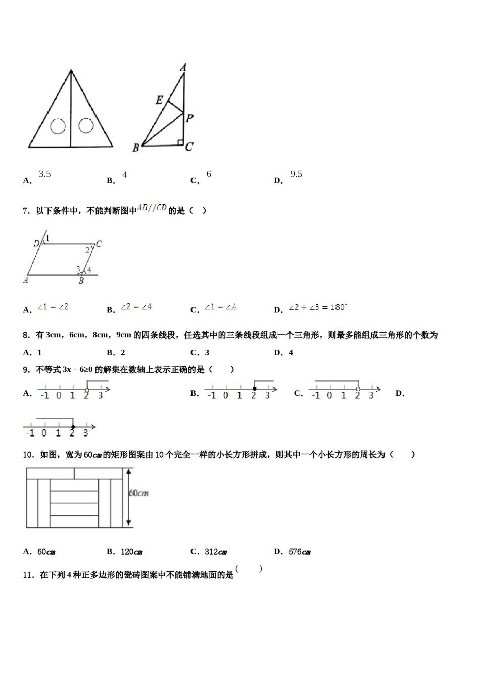 上海市闵行区信宏中学2024年七年级数学第二学期期末达标检测模拟试题含解析.doc_第2页