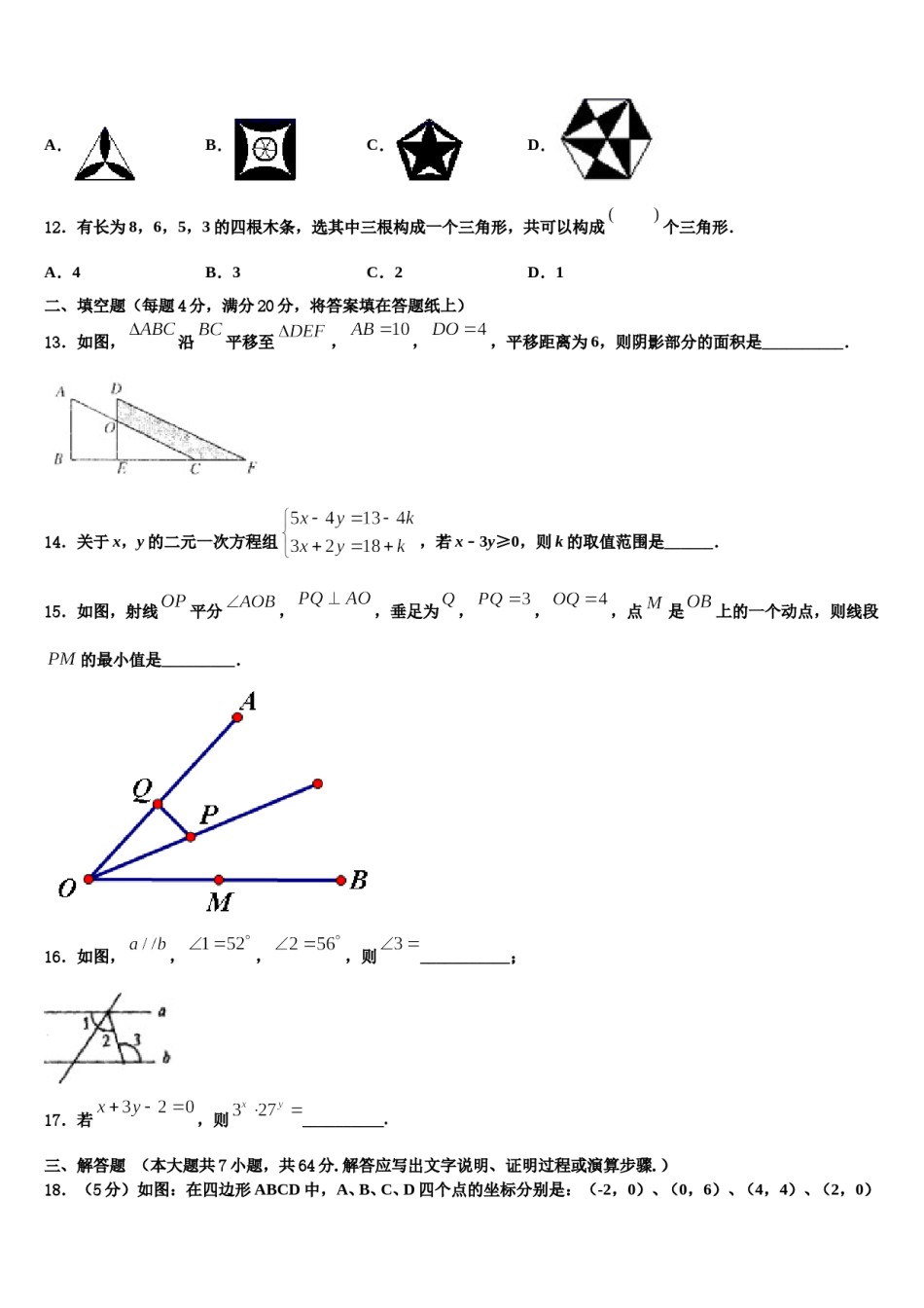 上海市闵行区信宏中学2024年七年级数学第二学期期末达标检测模拟试题含解析.doc_第3页