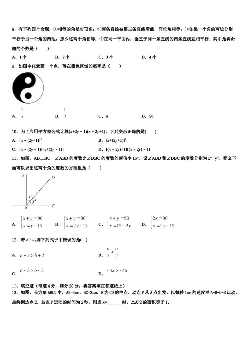 上海市闵行区文莱中学2024年七年级数学第二学期期末教学质量检测模拟试题含解析.doc_第2页