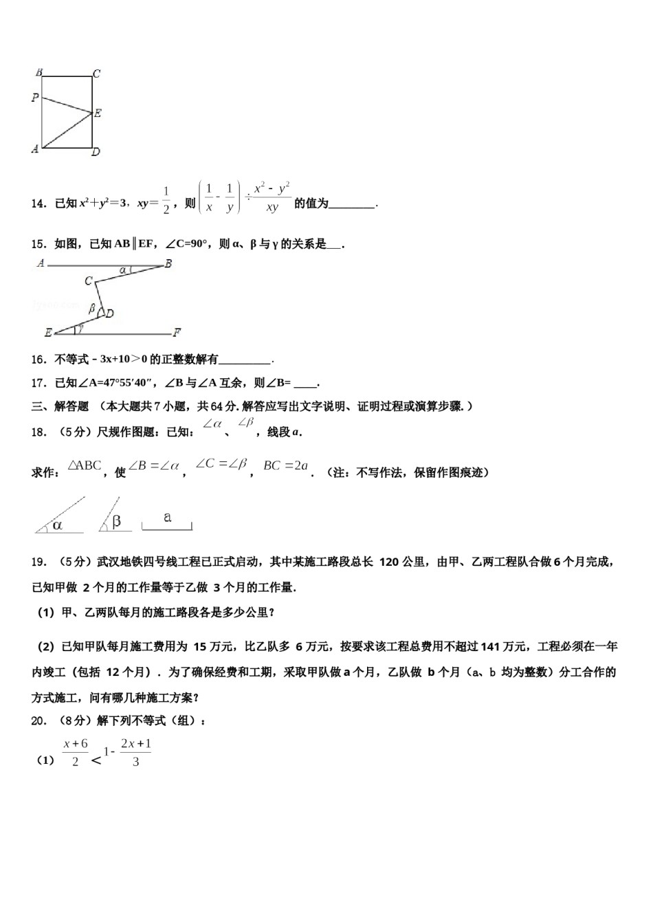 上海市闵行区文莱中学2024年七年级数学第二学期期末教学质量检测模拟试题含解析.doc_第3页
