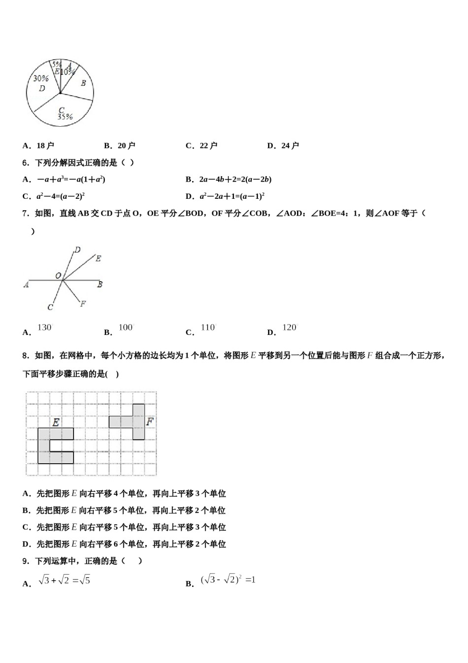 上海市闵行区民办上宝中学2024届七年级数学第二学期期末教学质量检测模拟试题含解析.doc_第2页