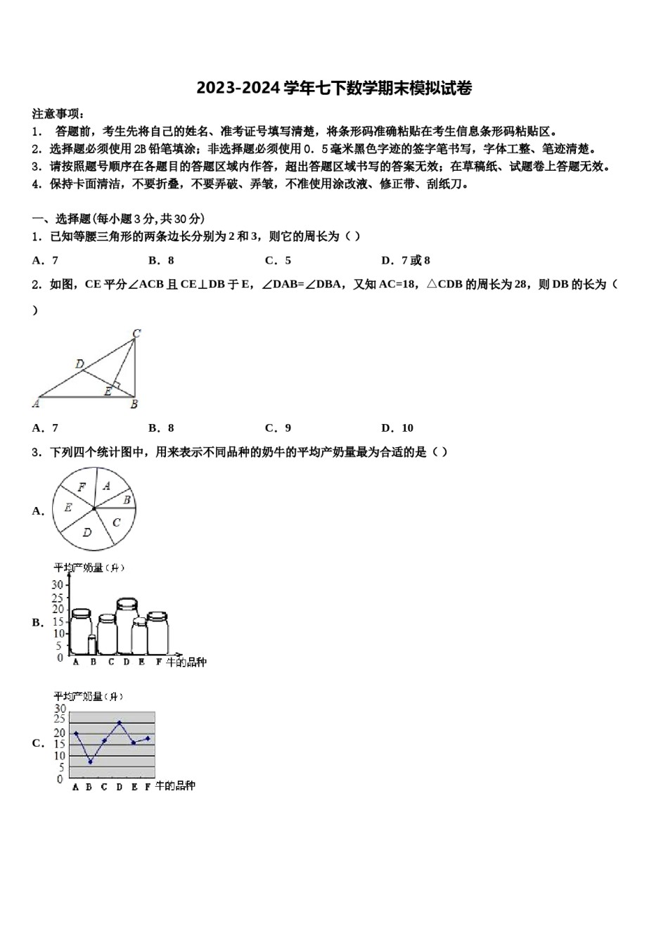 上海市闵行区闵行区莘松中学2024年七下数学期末达标检测试题含解析.doc_第1页