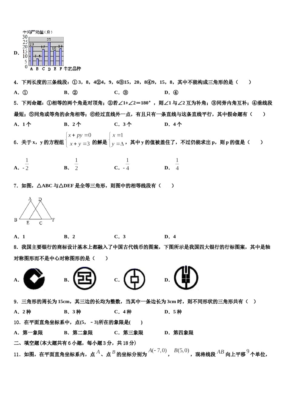 上海市闵行区闵行区莘松中学2024年七下数学期末达标检测试题含解析.doc_第2页