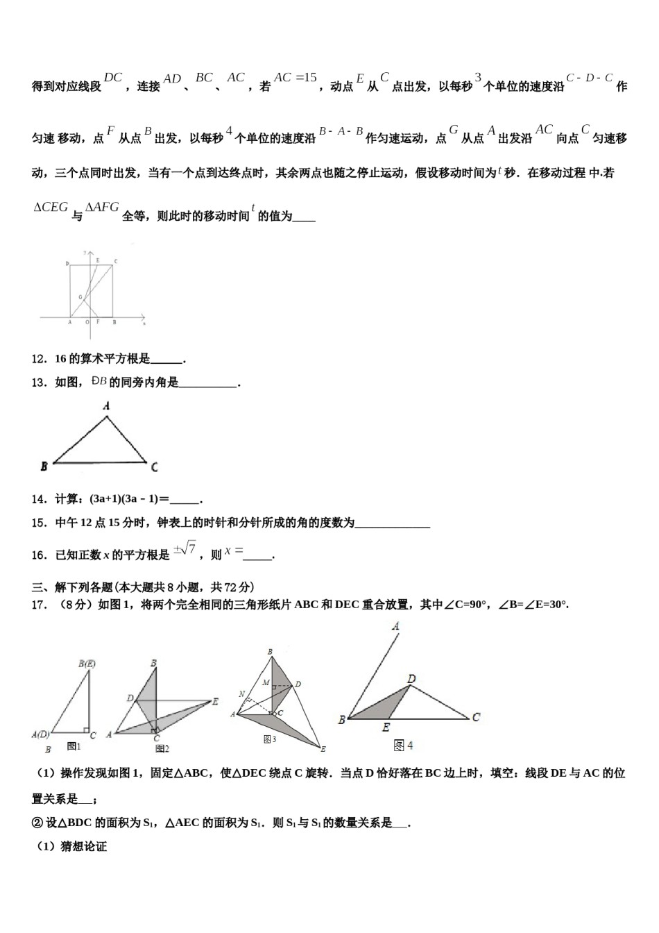上海市闵行区闵行区莘松中学2024年七下数学期末达标检测试题含解析.doc_第3页