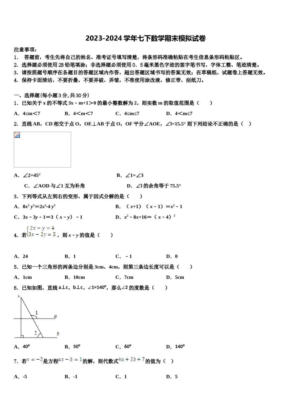 上海市闸北区名校2024年七年级数学第二学期期末复习检测模拟试题含解析.doc_第1页