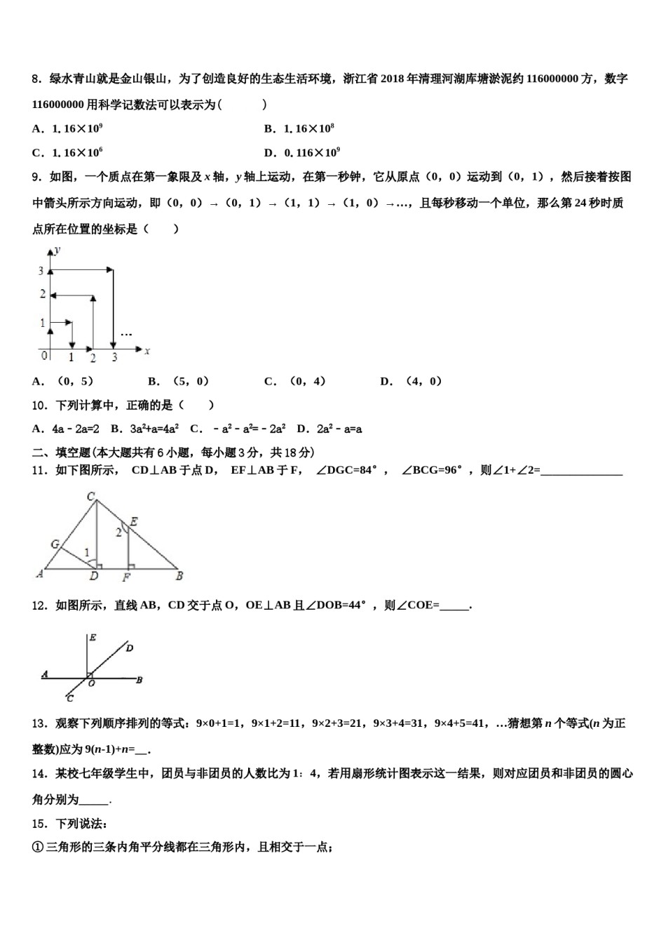 上海市闸北区名校2024年七年级数学第二学期期末复习检测模拟试题含解析.doc_第2页