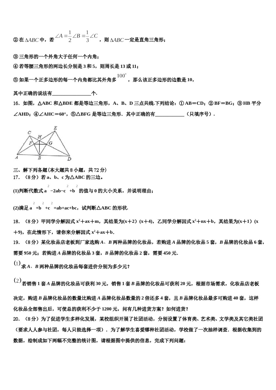上海市闸北区名校2024年七年级数学第二学期期末复习检测模拟试题含解析.doc_第3页