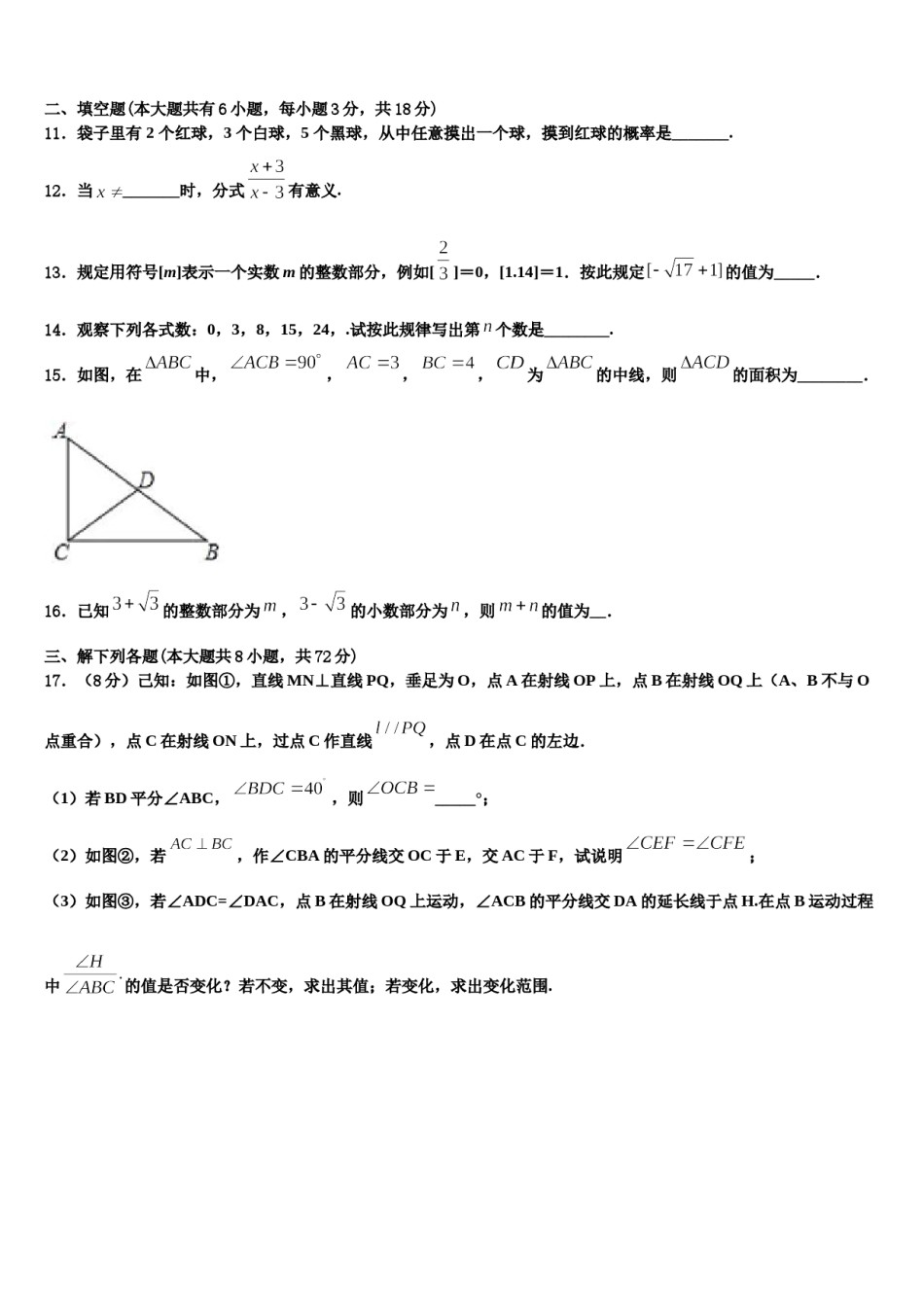 上海市闸北区名校2024年数学七下期末质量检测试题含解析.doc_第3页