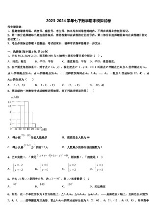 上海市闸北区名校2024年数学七下期末质量检测试题含解析.doc