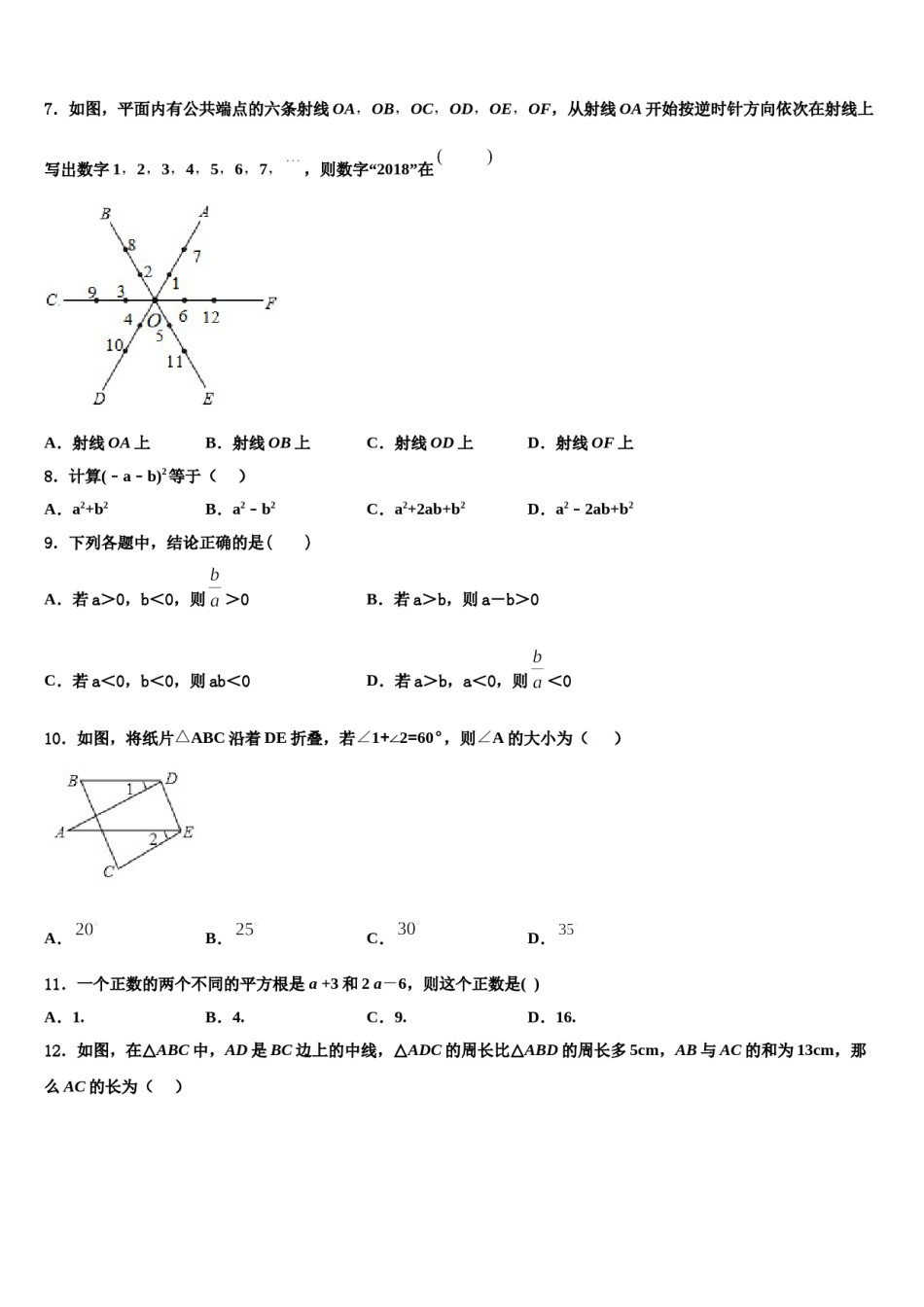 上海市青浦区名校2024年数学七下期末监测模拟试题含解析.doc_第2页