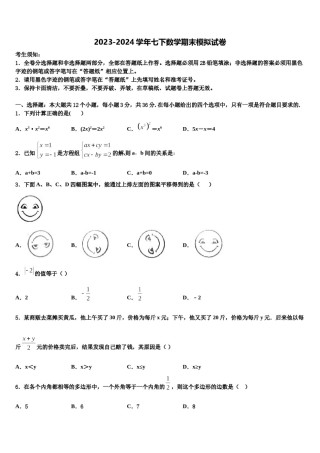 上海市青浦区名校2024年数学七下期末监测模拟试题含解析.doc