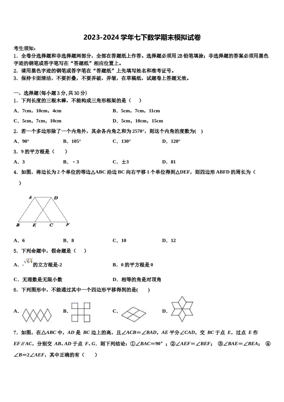 上海市静安区、青浦区2024届七下数学期末监测试题含解析.doc_第1页