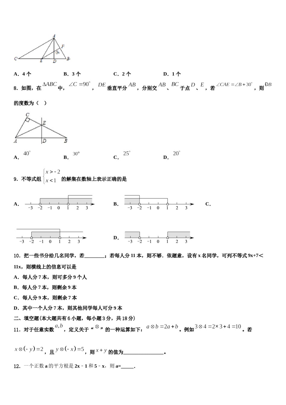 上海市静安区、青浦区2024届七下数学期末监测试题含解析.doc_第2页