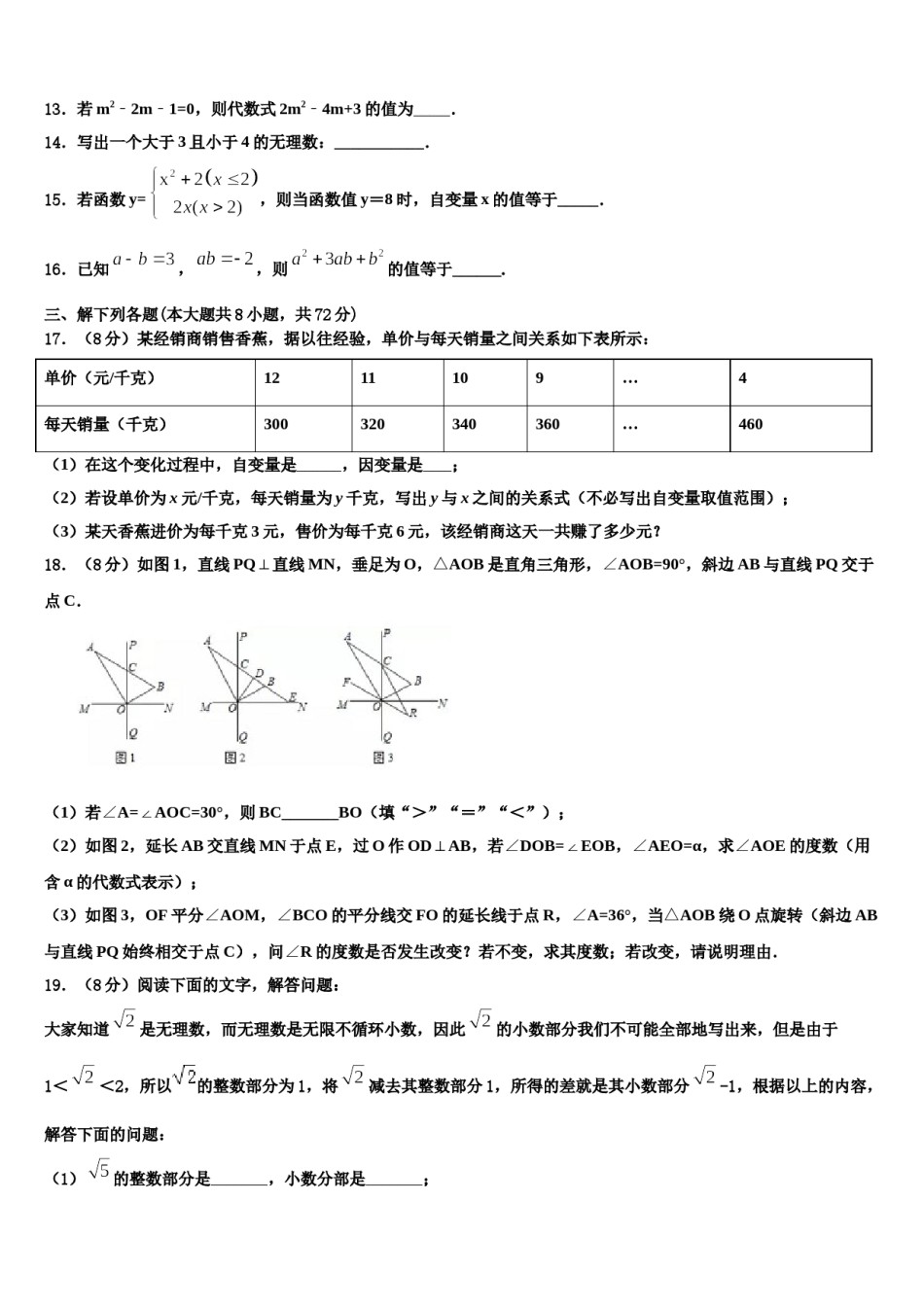上海市静安区、青浦区2024届七下数学期末监测试题含解析.doc_第3页