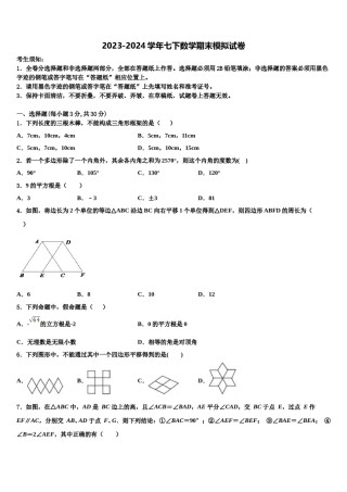 上海市静安区、青浦区2024届七下数学期末监测试题含解析.doc