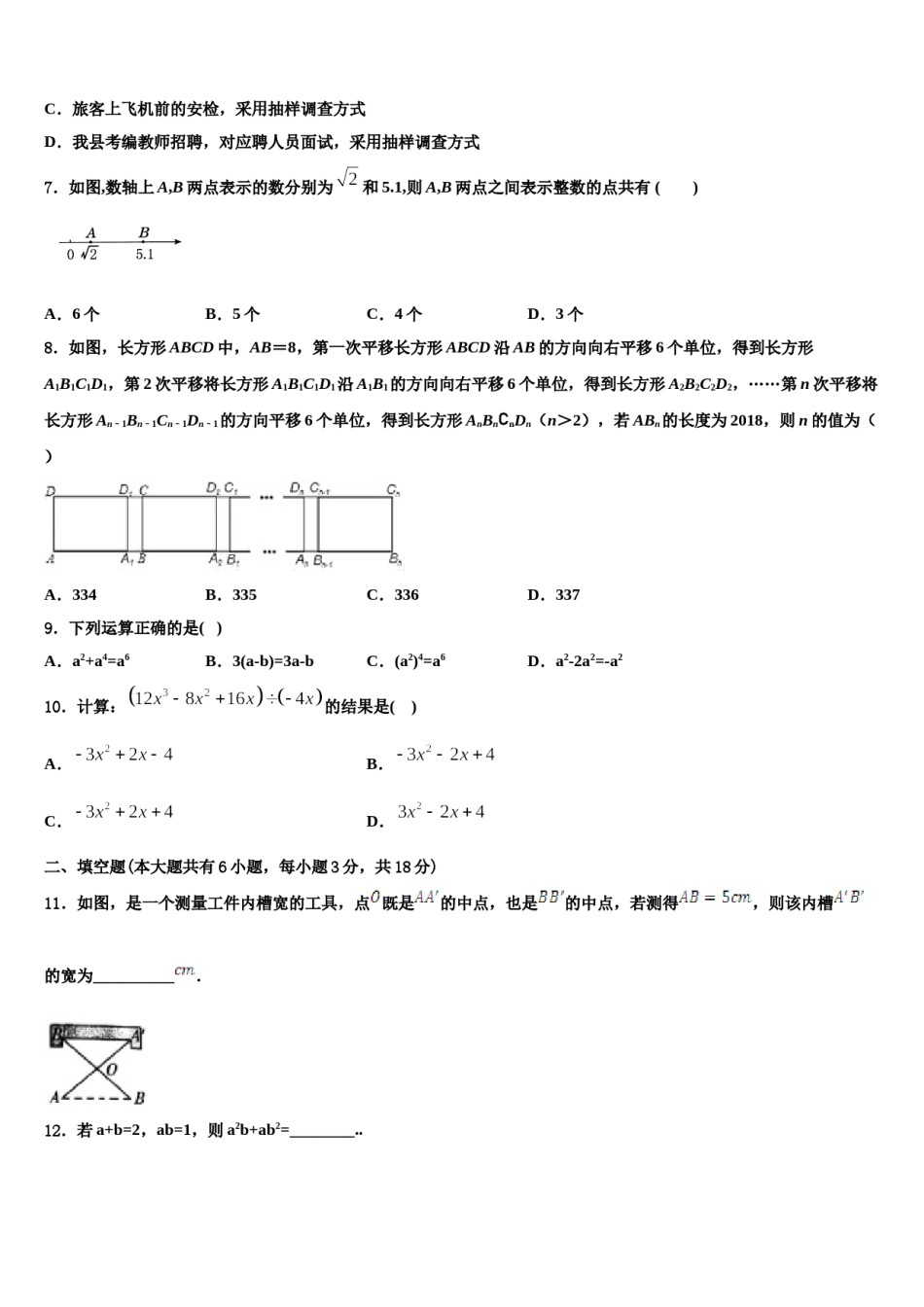 上海市黄埔区2024届七下数学期末监测试题含解析.doc_第2页