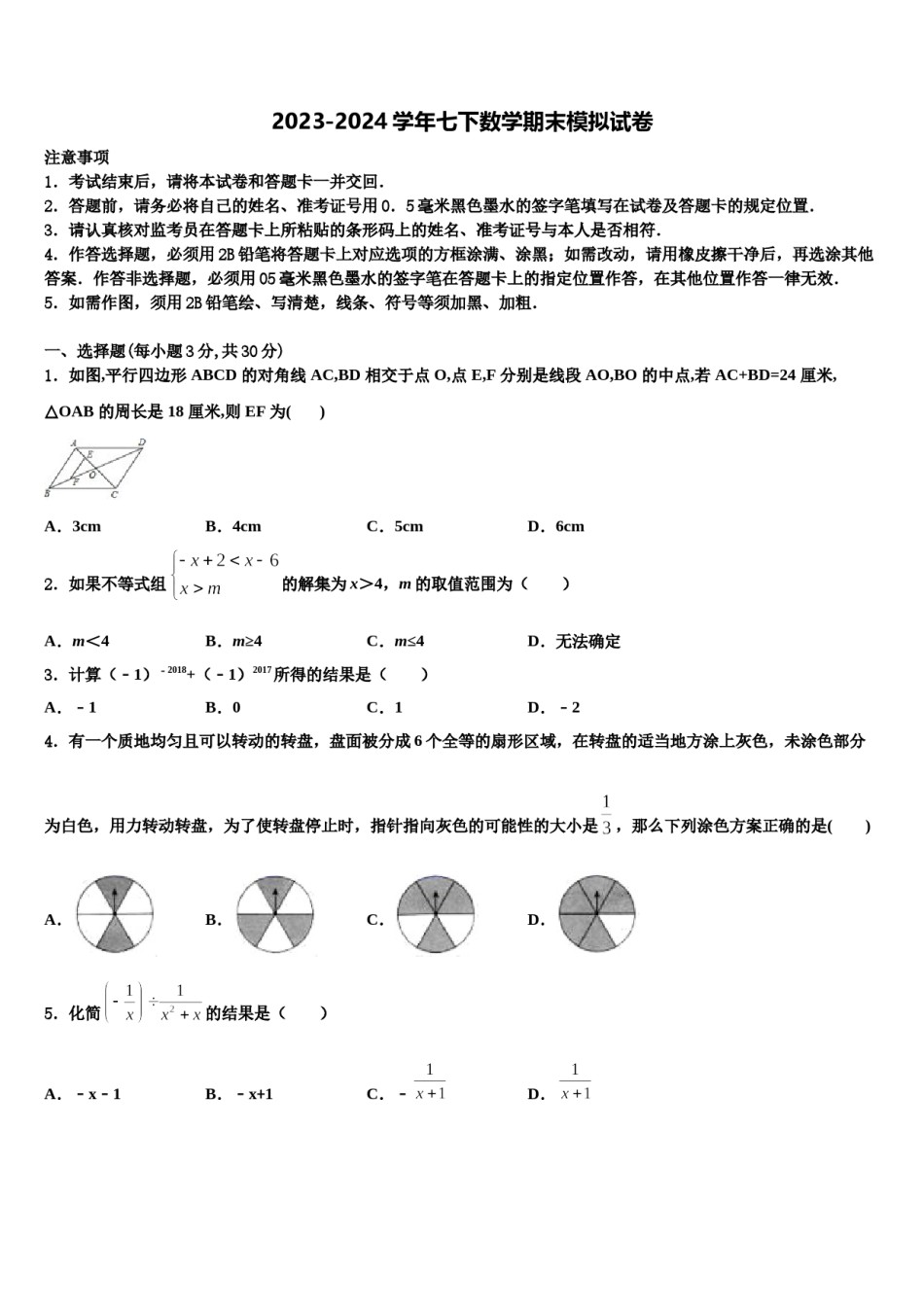 上海市黄埔区2024届数学七下期末质量检测模拟试题含解析.doc_第1页