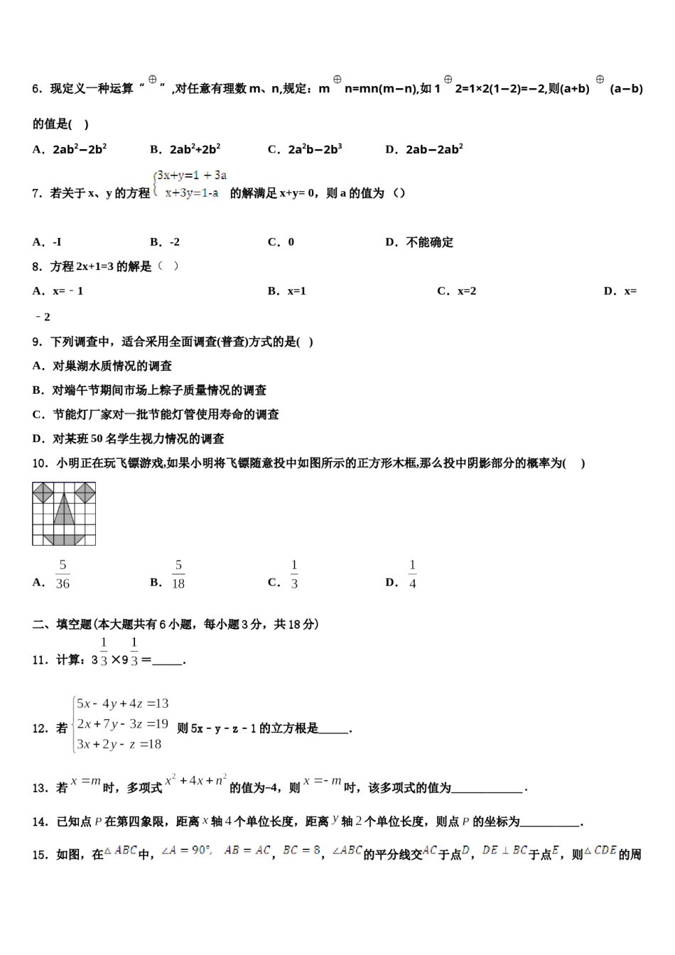 上海市黄埔区2024届数学七下期末质量检测模拟试题含解析.doc_第2页