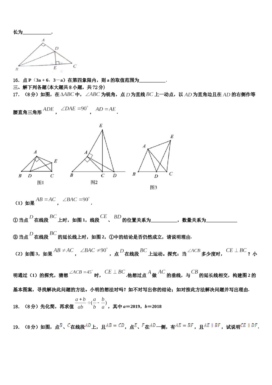 上海市黄埔区2024届数学七下期末质量检测模拟试题含解析.doc_第3页