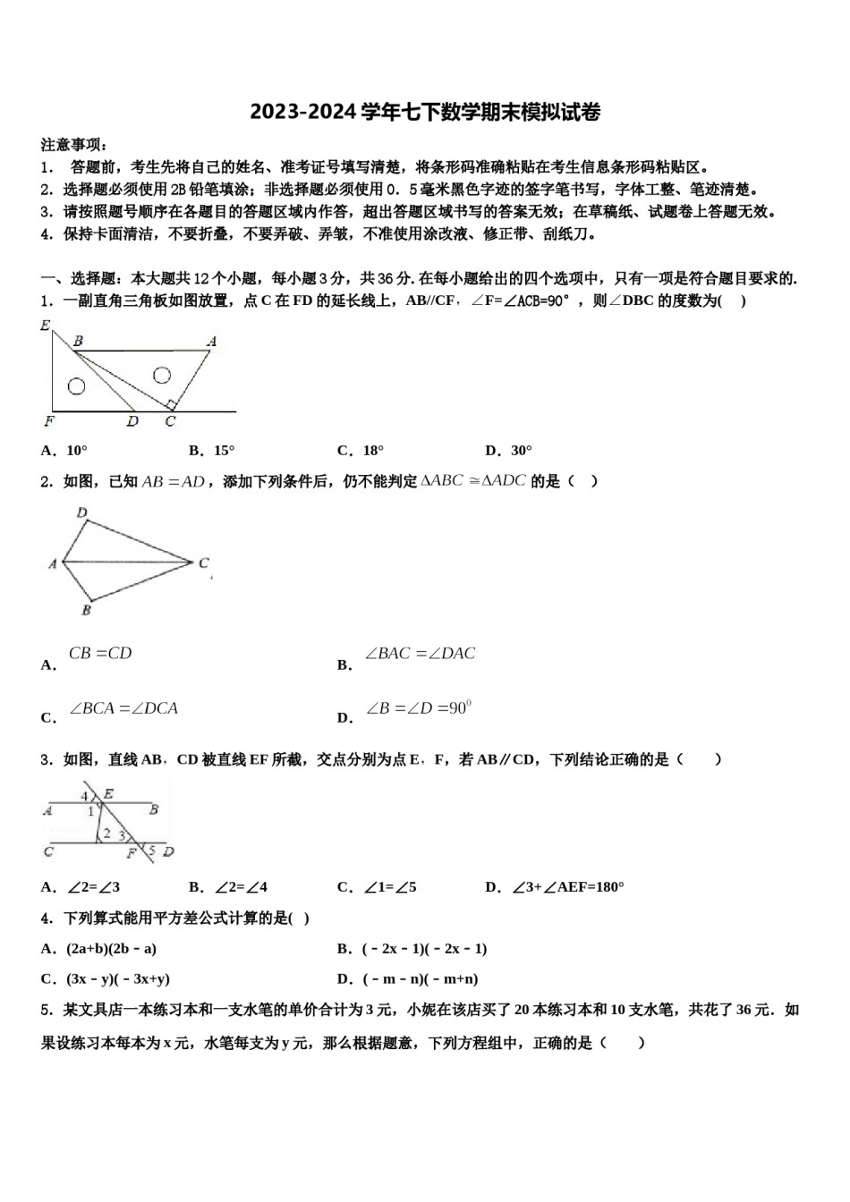 上海市黄浦区2023-2024学年七下数学期末学业质量监测试题含解析.doc_第1页