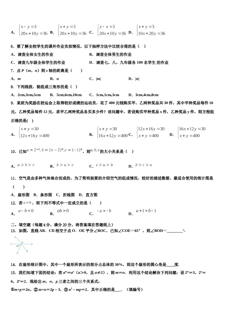 上海市黄浦区2023-2024学年七下数学期末学业质量监测试题含解析.doc_第2页