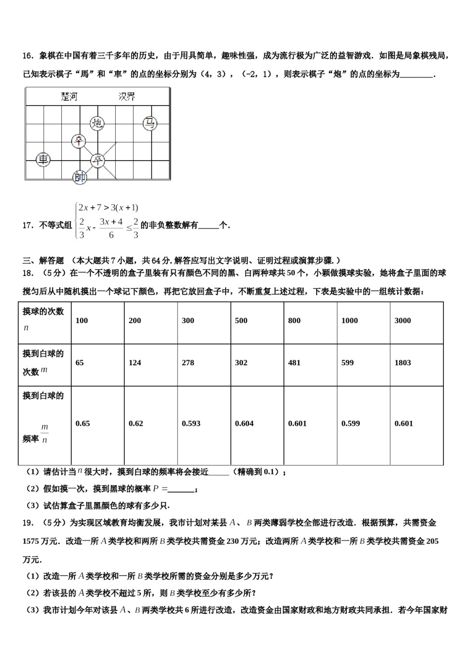 上海市黄浦区2023-2024学年七下数学期末学业质量监测试题含解析.doc_第3页
