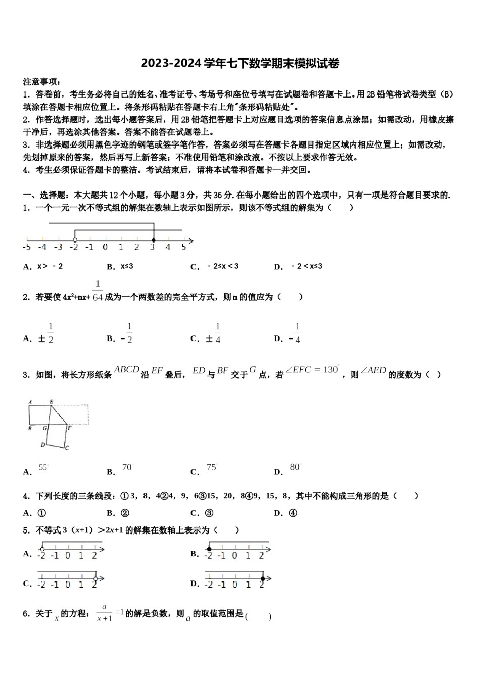 上海市黄浦区2024年七年级数学第二学期期末质量跟踪监视模拟试题含解析.doc_第1页